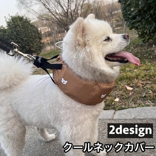 クールネックカバー ネッククーラー スカーフ ペット用 犬用 バックル Dカン付き クールダウン 涼...