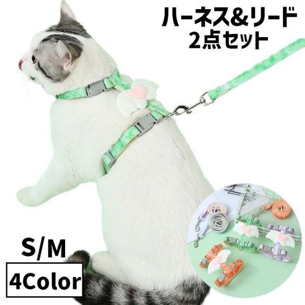 ハーネス リード 2点セット 小型犬用 イヌ いぬ 猫用 ねこ ネコ ペットグッズ ペット用品 リー...