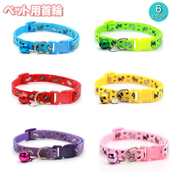 首輪 カラー 犬用 猫用 ペット用品 小型犬 テリア柄 犬柄 鈴付き おしゃれ かわいい ワンタッチ...
