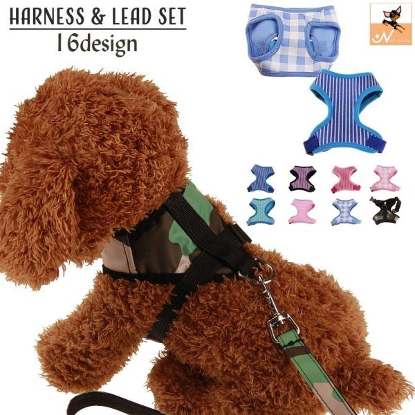 犬用ハーネス リードセット ペット用 リーシュ 胴輪 胸当て ベスト 小型犬 お散歩 お出掛け いぬ...