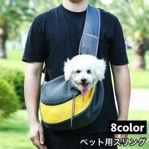 ペット用スリング キャリーバッグ ショルダーバッグ 抱っこ紐 犬 イヌ 猫 ネコ 小型 ペット用品 ペットグッズ バッグ カバン 鞄 メッシュ 肩掛け｜plusnao