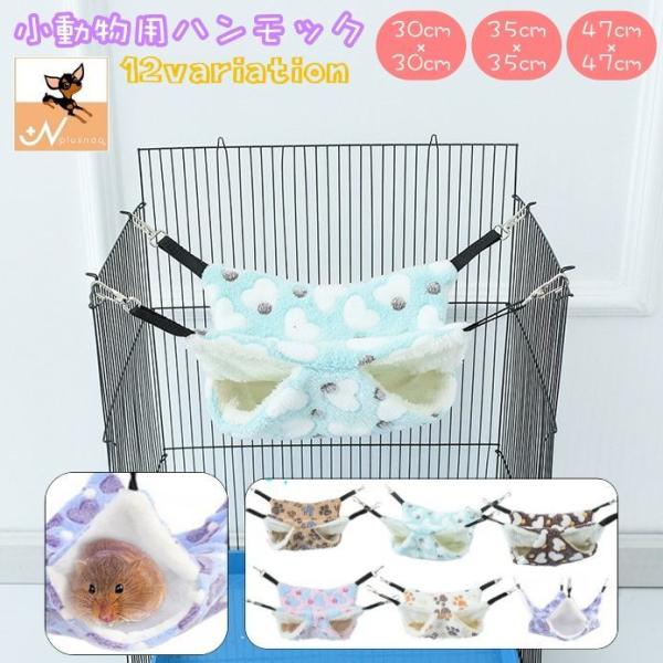 小動物用ハンモック ベッド 吊り下げ 二層 ハムスター モルモット 小動物 寝床 ペット用品 暖かい...
