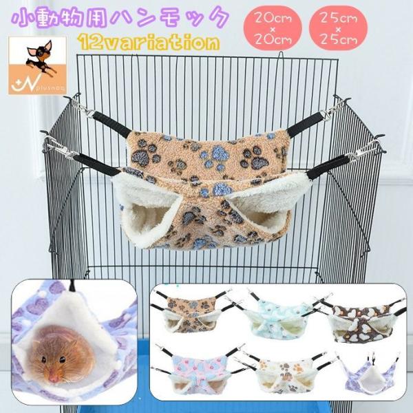 小動物用ハンモック ベッド 吊り下げ 二層 ハムスター チンチラ フェレット 小動物 寝床 ペット用...