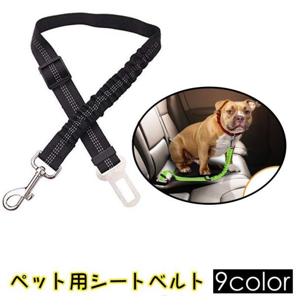 ペット用シートベルト ペット用品 ペットグッズ 犬用 イヌ 猫用 ネコ ドライブ用品 乗車用ベルト ...