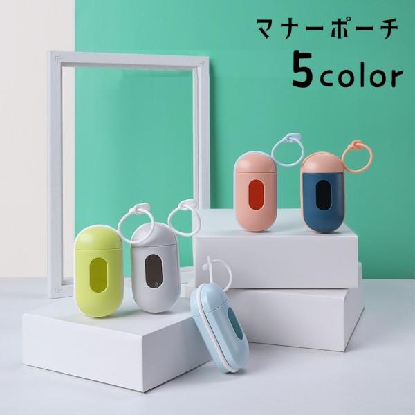 マナーポーチ お散歩バッグ 携帯用トイレ袋入れ 袋付き ペット用品 ペットグッズ イヌ ネコ 犬 猫...