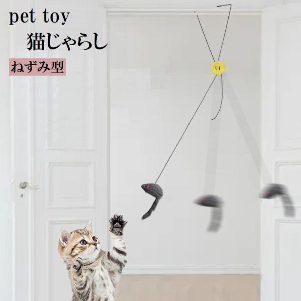 猫用おもちゃ 猫じゃらし ねずみのおもちゃ 猫用品 ペット用品 猫グッズ ネコ ネズミ 鼠 一人遊び...