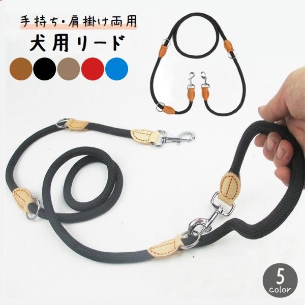 リード 犬用 小型犬 中型犬 大型犬 ペット用品 肩掛け 肩かけ ショルダーリード ハンズフリー 2...