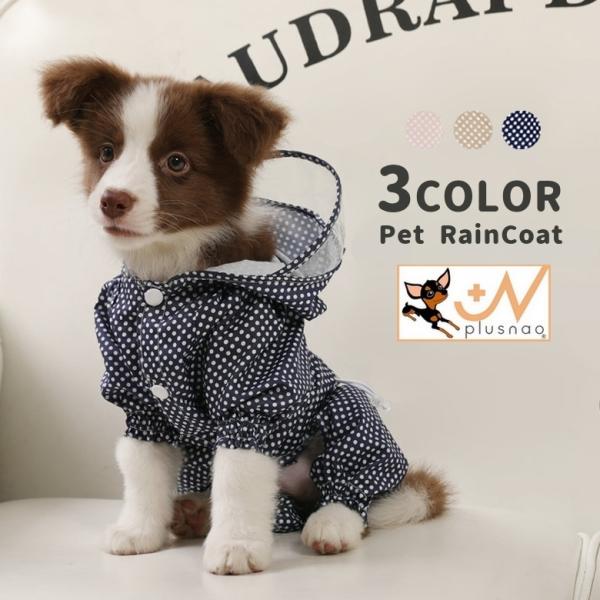 レインコート ペットウェア 袖あり 雨具 合羽 ペット用品 ペットグッズ 犬用品 犬グッズ 小型犬 ...