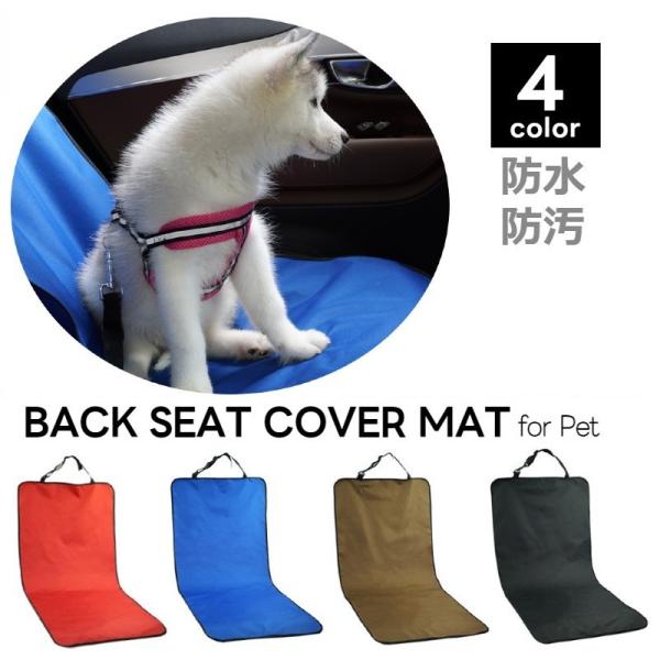 ペット用カーシート ドライブシート カーシートカバー 車用 犬 猫 車載 ペット用品 カー用品 汚れ...