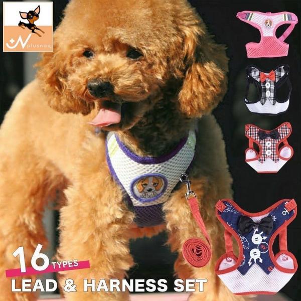 ハーネス リード ２点セット ペット用 犬用 猫用 胴輪 ベスト風 ソフト 裏メッシュ 通気性 リボ...