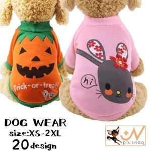 ドッグウエア キャットウエア トレーナー ペット服 犬 猫 袖あり プルオーバー 裏起毛 秋 冬 お散歩 お出掛け プリント イラスト 動物 ハロウィ