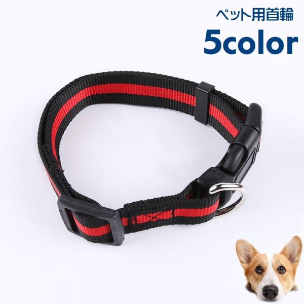首輪 カラー イヌ 犬 ネコ 猫 小型犬 中型犬 ペットグッズ Dカン ペット用品 お散歩グッズ ラ...