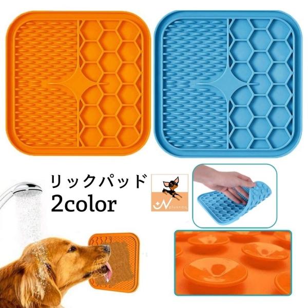 リックパッド 舐めるパッド シリコン 吸盤 ペット用品 15cm 小型犬 イヌ 犬 ワンちゃん 小さ...