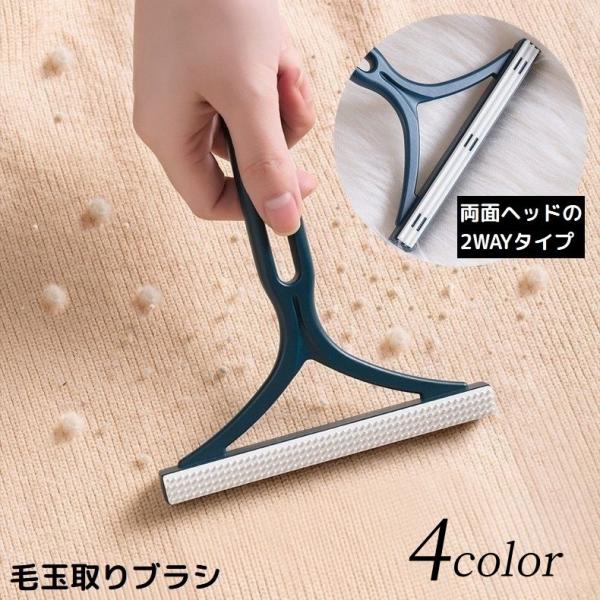 毛玉取りブラシ 毛玉クリーナー 毛玉取り器 洋服ブラシ リントリムーバー 両面 手動 抜け毛 犬 猫...