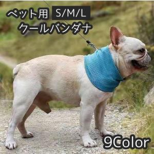 クールバンダナ 犬用 猫用 マフラー ネックウォーマー ペット用品 イヌ いぬ ねこ ネコ 猫 犬 ペットアクセサリー 首巻き タオル スカーフ ネッ｜プラスナオYahoo!店