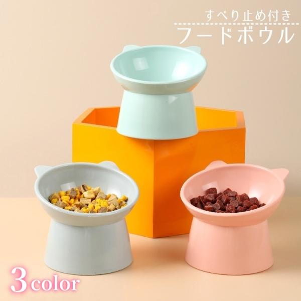 フードボウル ペット用食器 餌入れ 水入れ ウォーターボウル 猫用 犬用 ねこ いぬ ペット用品 傾...