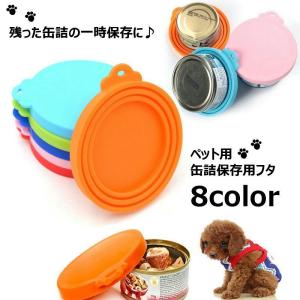 ペット用缶詰保存フタ 缶詰のフタ 保存カバー 犬缶 猫缶 ペット用品 キャップ ふた 蓋 シリコン 食べ残し 一時保存 3サイズ対応 フードストッカー｜plusnao