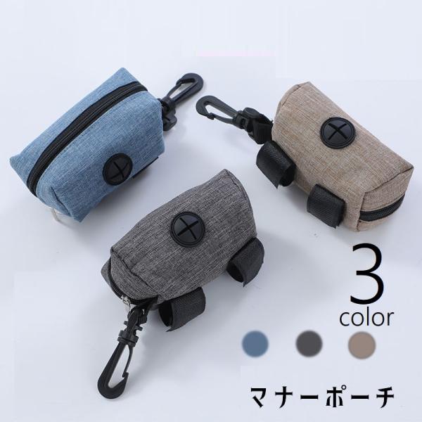 マナーポーチ お散歩バッグ 携帯用トイレ袋入れ ペット用品 ペットグッズ イヌ ネコ 犬 猫 エチケ...