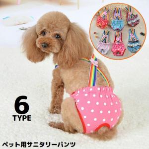 犬用サニタリーパンツ マナーパンツ 生理用ショーツ おむつカバー ペット用品 猫 前開き サスペンダー付き サロペット風 可愛い