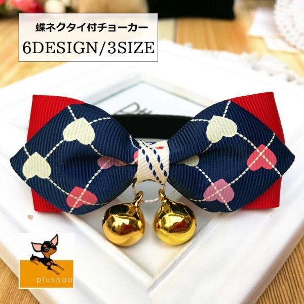 ペットチョーカー 蝶ネクタイ 犬 猫 小型犬 リボン 鈴 バイカラー 無地 柄 おしゃれ おめかし ...