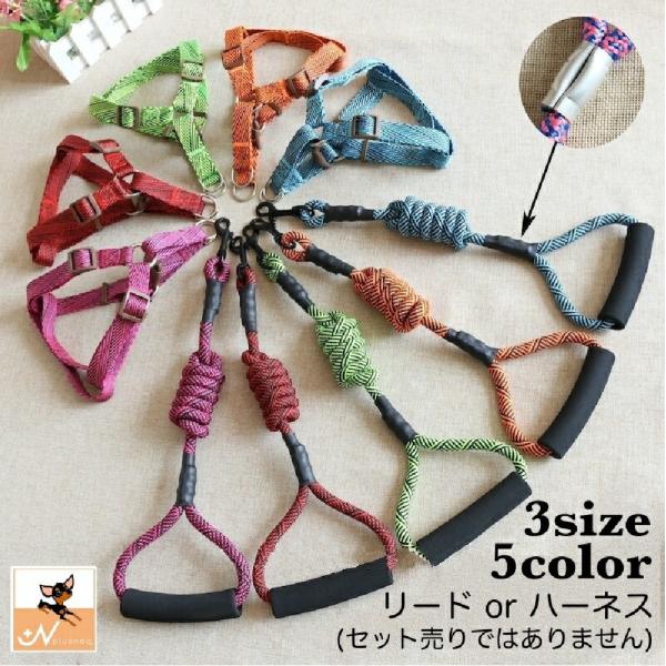 ハーネス リード 犬用 小型犬 中型犬 大型犬 猫用 ペット用品 ペットグッズ 単品 柄入り サイズ...