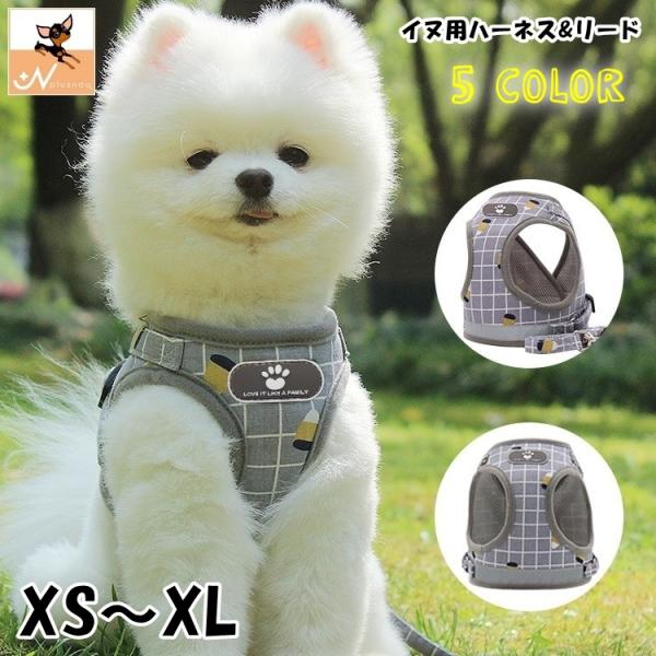 ハーネス リード 2点セット 小型犬 中型犬 イヌ 猫 ネコ ペットグッズ ペット用品 お散歩グッズ...