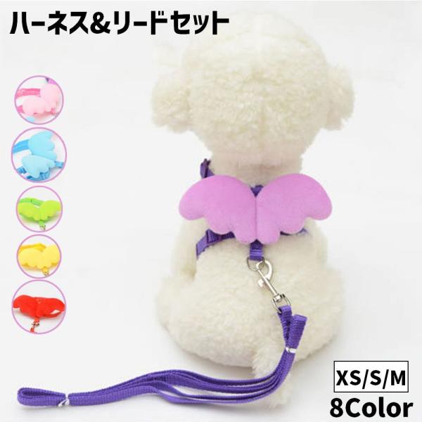 ハーネス リード 2点セット 小型犬用 イヌ いぬ 猫用 ねこ ネコ ペットグッズ ペット用品 リー...