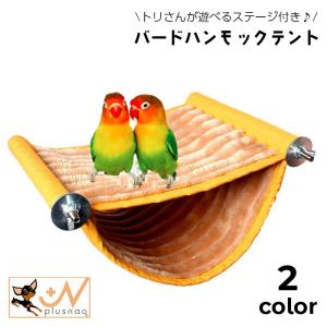 はしご 吊り橋 鳥 止まり木 オウム インコ ペット ペット用品 鳥グッズ