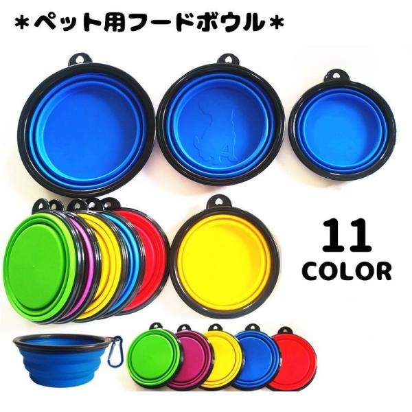 ペット用食器 フードボウル フック付き 折り畳み式 餌入れ 水入れ シリコン ペットボウル ウォータ...