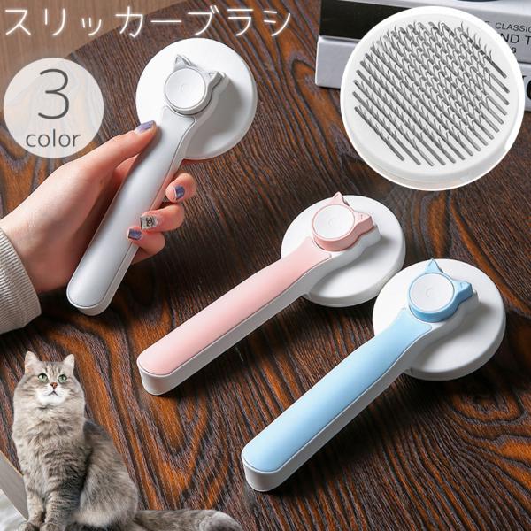 スリッカーブラシ ペット用ブラシ ピンブラシ くし 猫用 犬用 ペット用品 グルーミング ブラッシン...