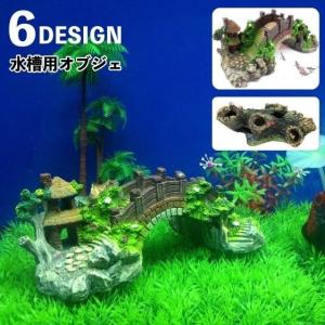 浮き岩 浮遊石 軽石 人口芝 人口岩 水槽装飾 水中オブジェ