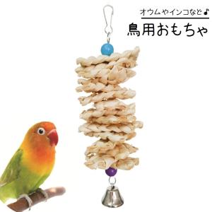 インコ マラカス おもちゃ 鳥 玩具 小鳥 鳥用品 鳥グッズ バードトイ