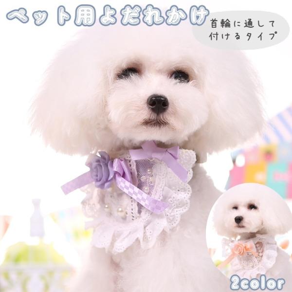犬用首輪 襟付 カラー 犬 小型犬 お散歩 お出掛け おめかし 犬用品 ペットグッズ アクセサリー ...