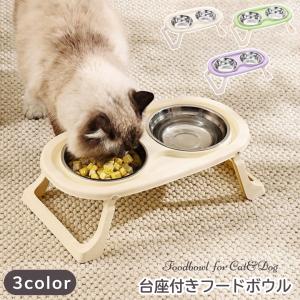 フードボウル ペット用食器 フードボール スタン...の商品画像