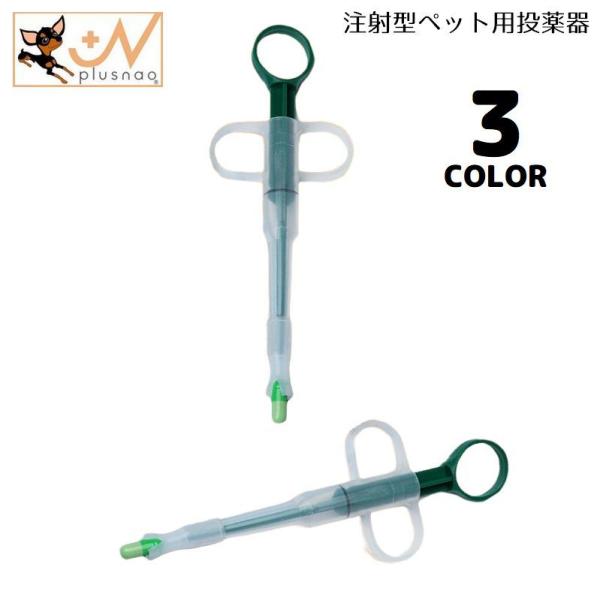 注射型フィーダー 経口投薬器 シリンジ ピルガン ペット用 犬 猫 キャップ付き 錠剤 カプセル 流...