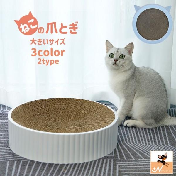 爪とぎ 段ボールタイプ 猫用品 ペット用品 ネコ ねこ ペットグッズ サークル 円形 爪研ぎ 水洗い...