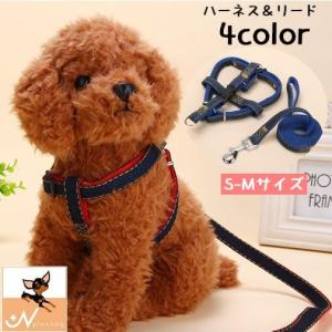 ハーネス リード 2点セット 犬用 猫用 小型犬 ペット用品 胴輪 散歩紐 リーシュ 無地 デニム シンプル 可愛い おしゃれ おでかけ 外出 お散歩｜プラスナオYahoo!店