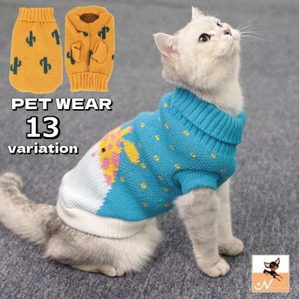 ペットウェア キャットウェア ドッグウェア 猫の服 犬の服 セーター ニット プルオーバー 袖なし ...