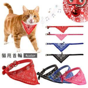 ブルーミー はずれる ネコ首輪 バンダナ 猫 首輪 猫用 カラー