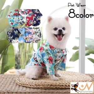 ペットウェア アロハシャツ 犬服 猫 ドッグウェア キャットウェア 小型犬 ペット用品 シャツ 袖あり 前あき スナップボタン ハイビスカス パイナッ