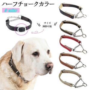 首輪 犬用 ペット用 ハーフチョーク チェーン サイズ調節可能 レザー調 シンプル カジュアル お洒落 お散歩 お出掛け ペット用品 ペットグッズ 犬 Pet プラスナオyahoo 店 通販 Yahoo ショッピング