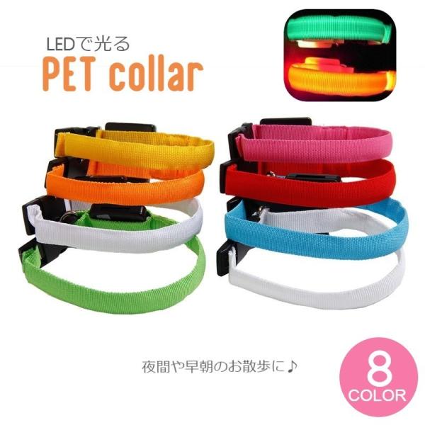 首輪 犬用 単品 LEDライト 光る ドッグ イヌ わんこ ペット用品 ペット用首輪 電池式 お散歩...
