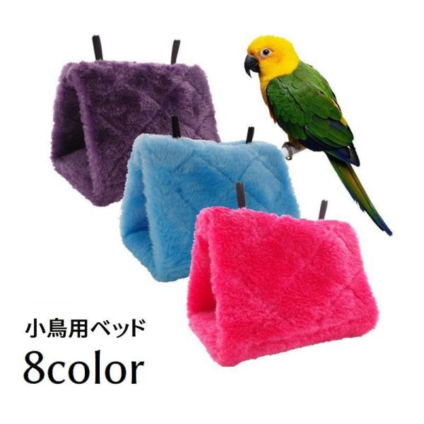 小鳥用ベッド バードテント ハウス 吊り下げ型 トンネル ハンモック 鳥かご 小動物 ペット用品 お...