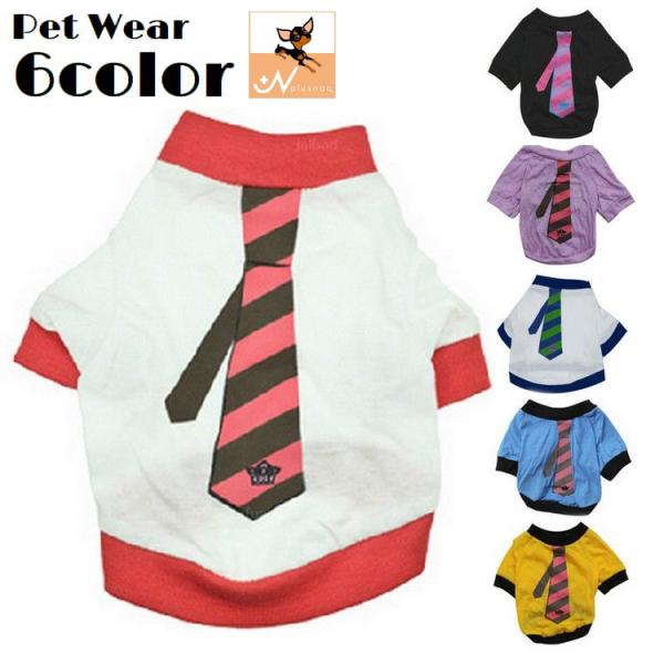 ドッグウェア ペットウェア カットソー 犬の服 犬服 洋服 ペット用品 小型犬 トップス Tシャツ ...