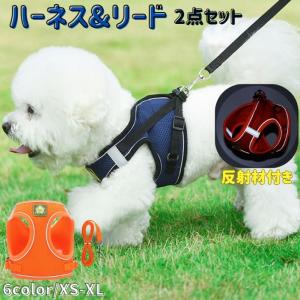 犬用ハーネス リードセット ペット用 リーシュ ワンちゃん用 胴輪 反射材付き 胸当て ベスト 小型犬 中型犬 お散歩 お出掛け いぬ用 イヌ用 DO｜プラスナオYahoo!店