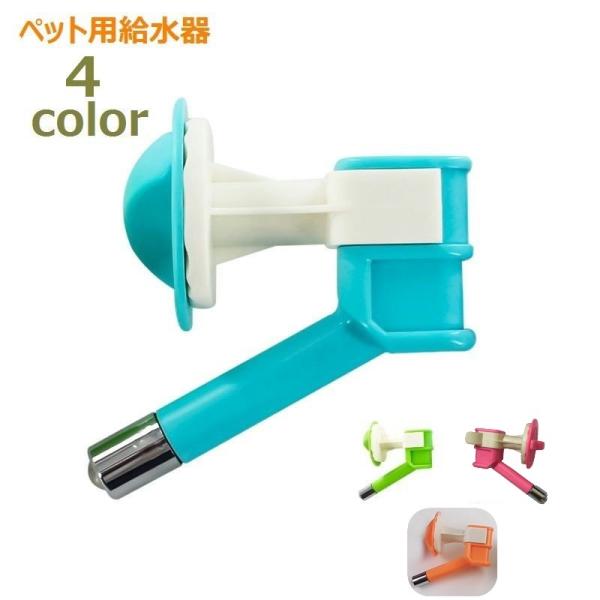 ペット用給水器 給水用 給水用ノズル ウォーターボトル 犬用 猫用 ペット用品 取り付け式 水飲み器...