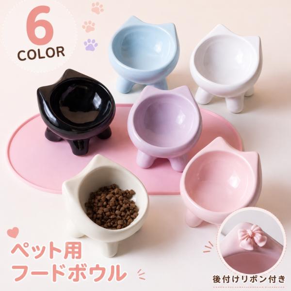ペット用食器 フードボウル 餌入れ 水入れ 犬 猫 陶器製 スタンド 脚付き餌台 エサ 高さ 傾斜 ...