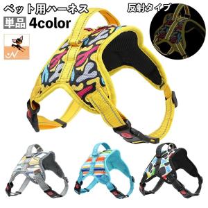 ハーネス 単品 犬用 猫用 ペット用 反射テープ 光る バックル Dカン ハンドル付き 持ち手 カラフル ボーダー カジュアル お洒落 かわいい 可愛｜プラスナオYahoo!店