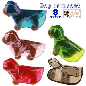 犬用レインコート レインポンチョ ポンチョ型 ドッグウェア