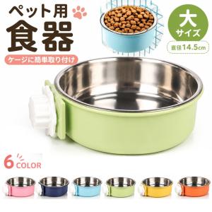 ペット用食器 フードボウル ウォーターボウル ケージ ゲージ 取り付け 犬用 猫用 小動物 エサ入れ 餌入れ 水入れ ペット用品 ペットグッズ ネコ